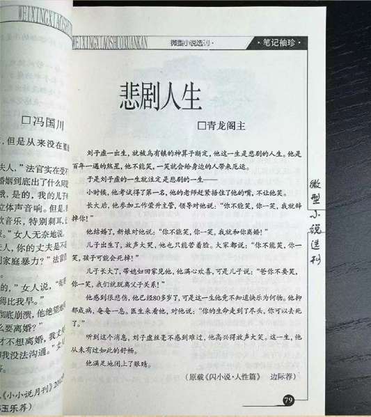 微型小说选刊